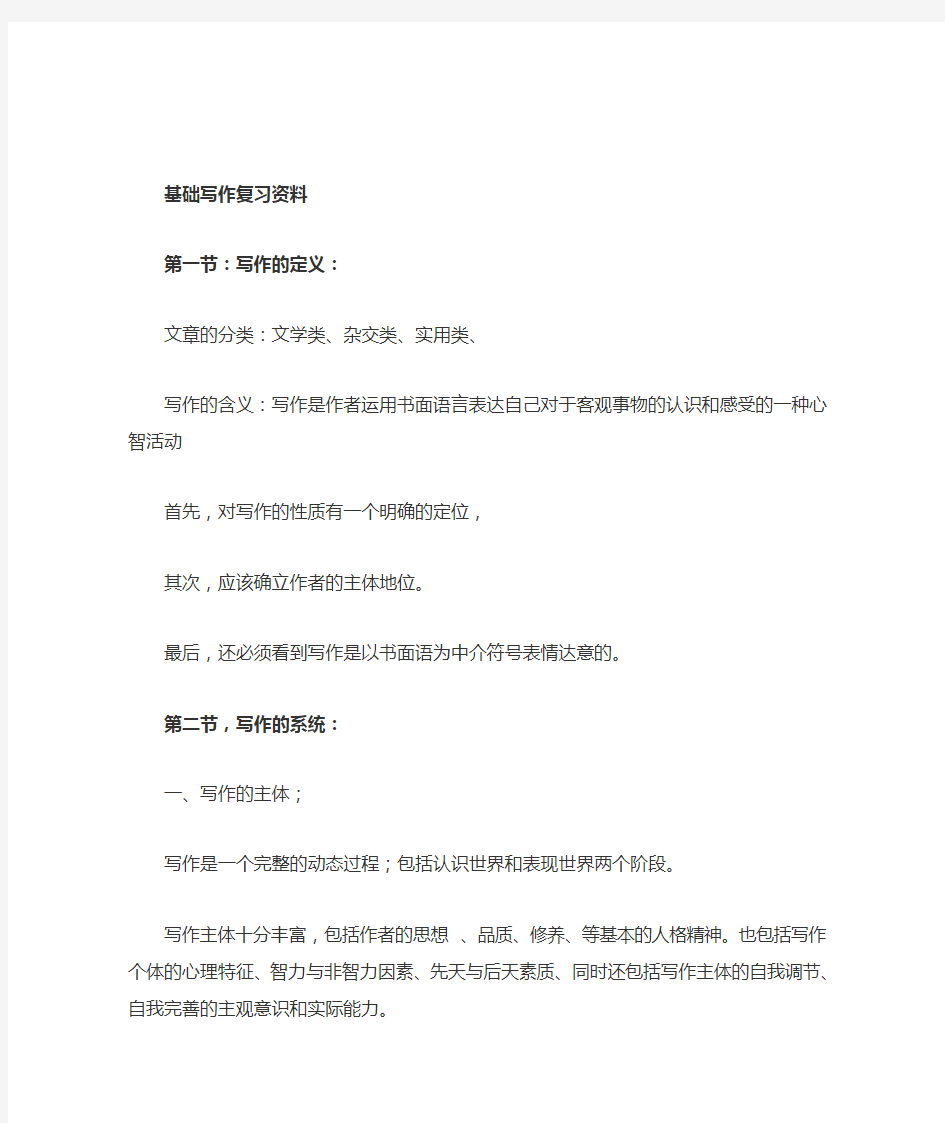 基础写作教程复习整理