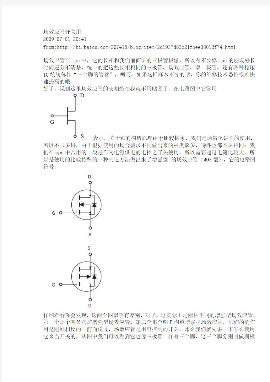 场效应管开关原理