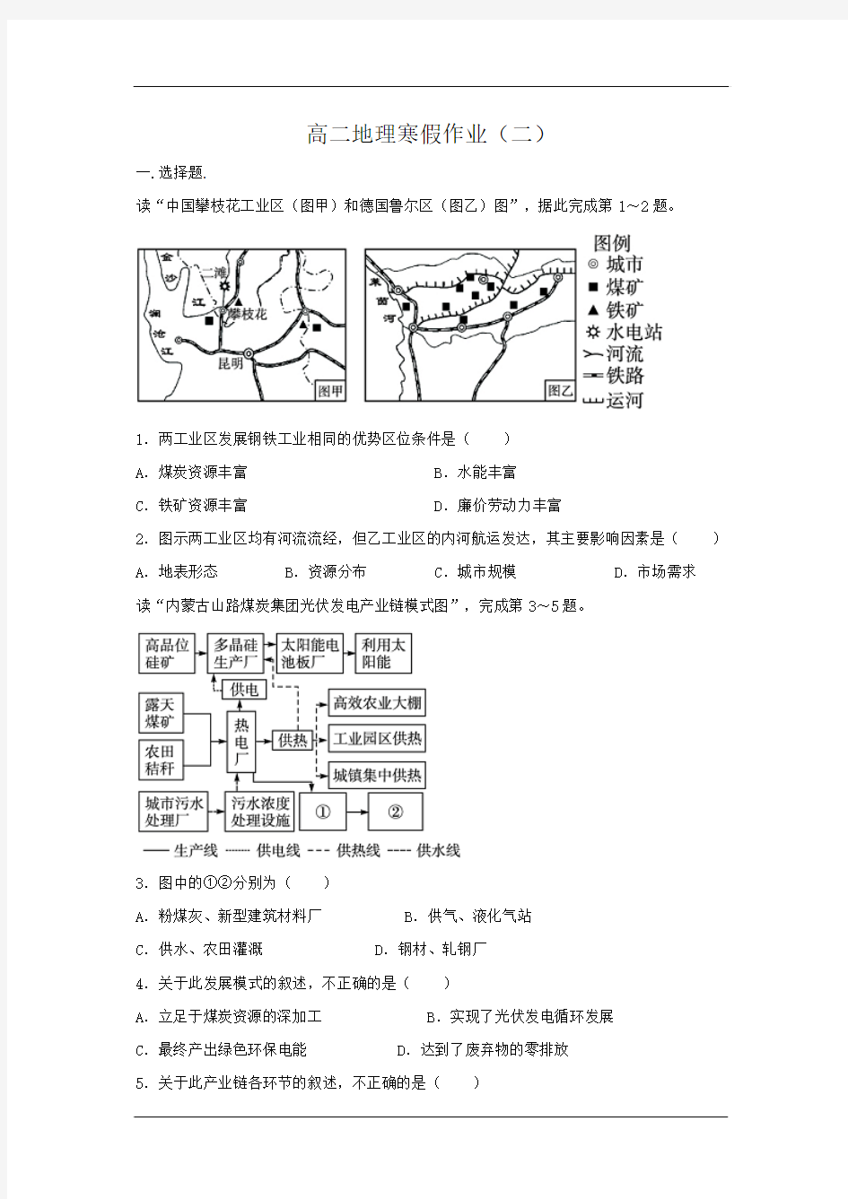 高二地理寒假作业(二)