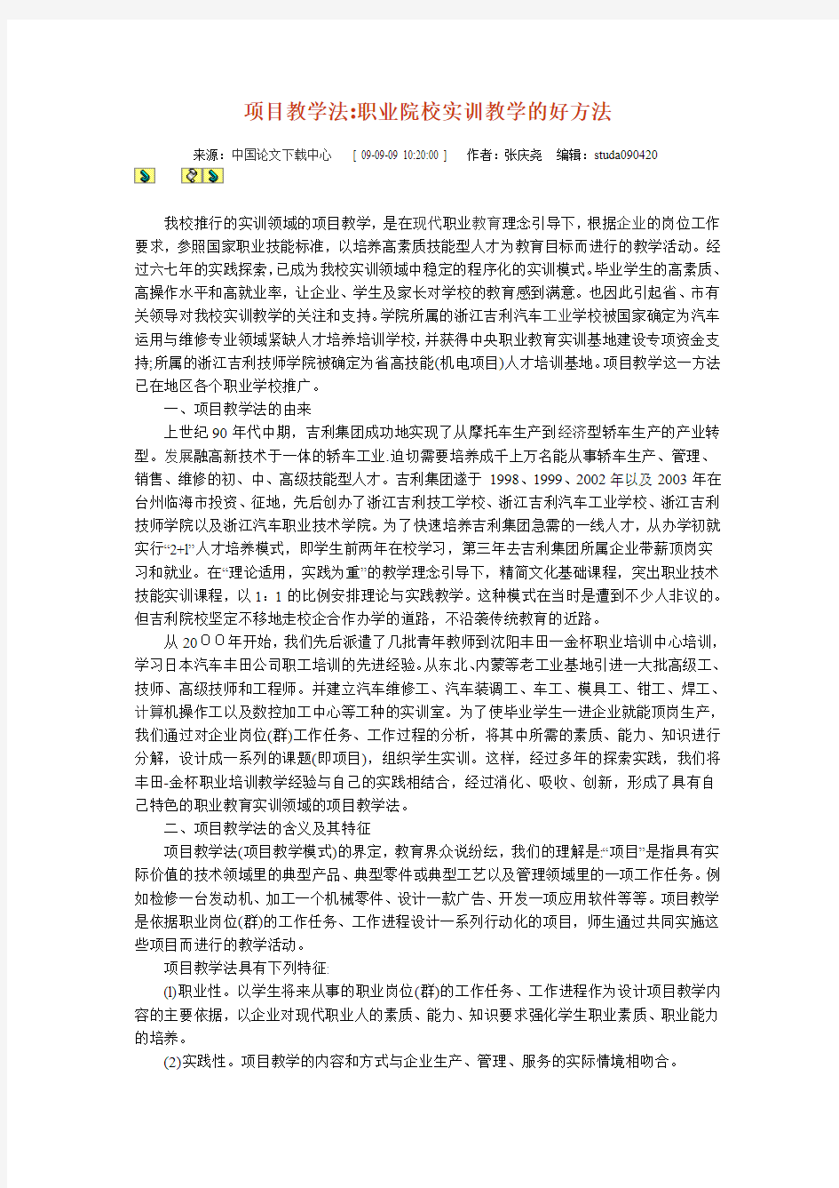 项目教学法