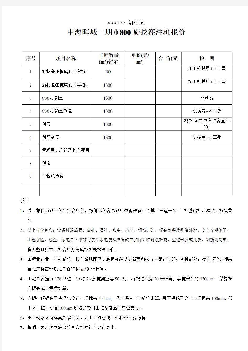 旋挖桩基础报价清单