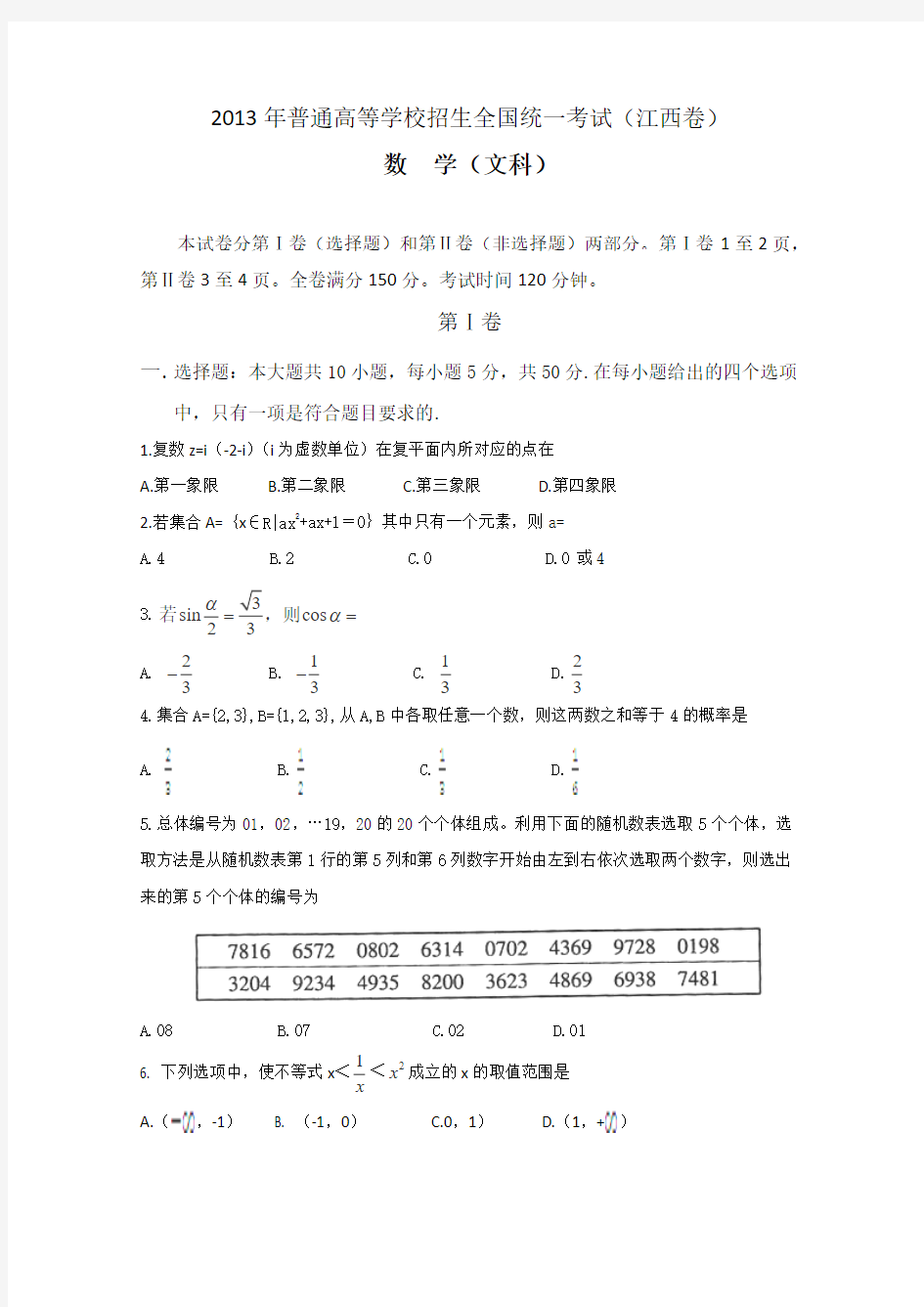 2013年高考文科数学(江西卷)