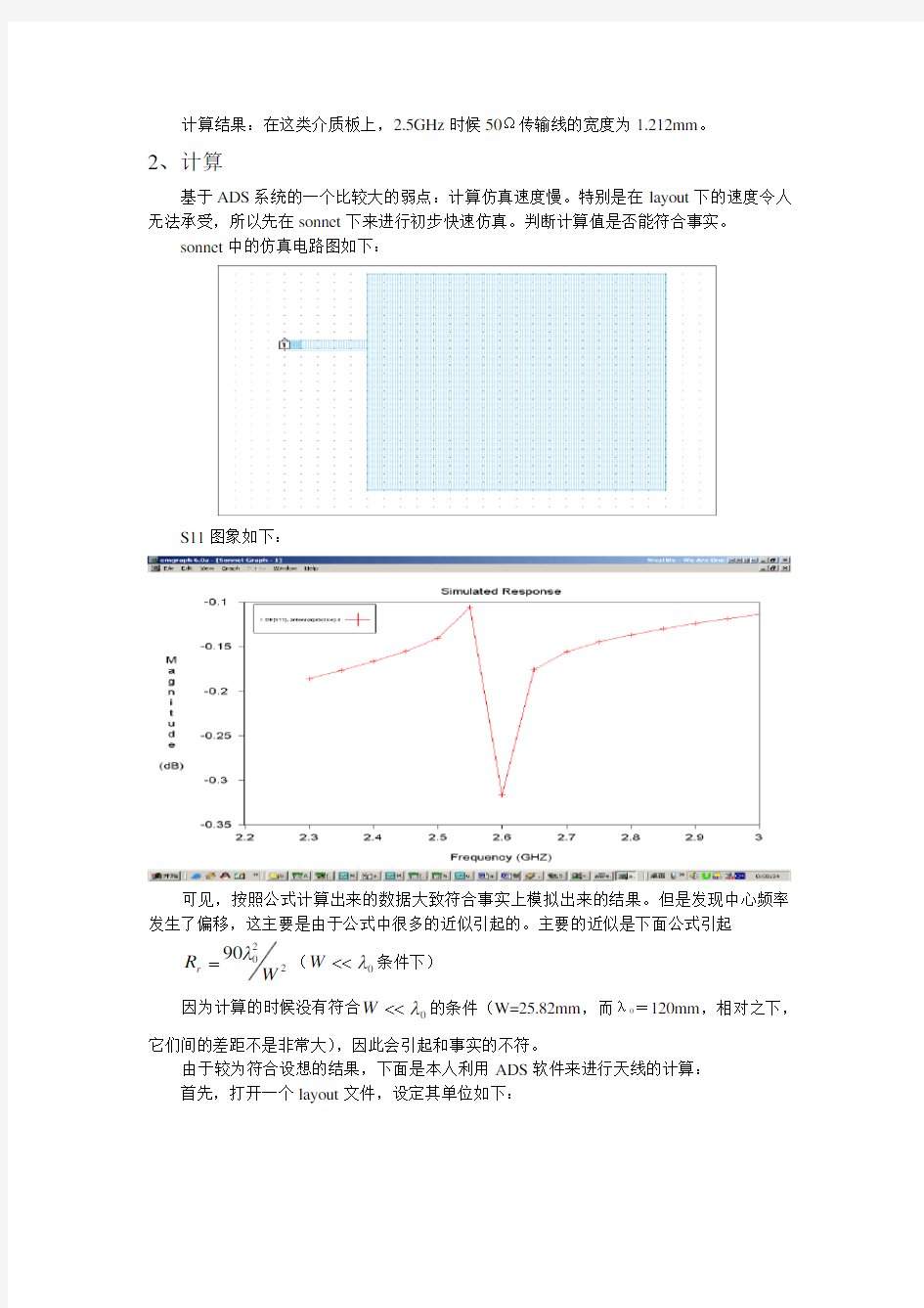 实验一：微带天线的设计与仿真