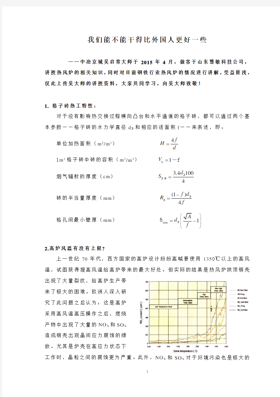 讲课内容,国内高炉热风炉现状,高炉热风炉设计思路