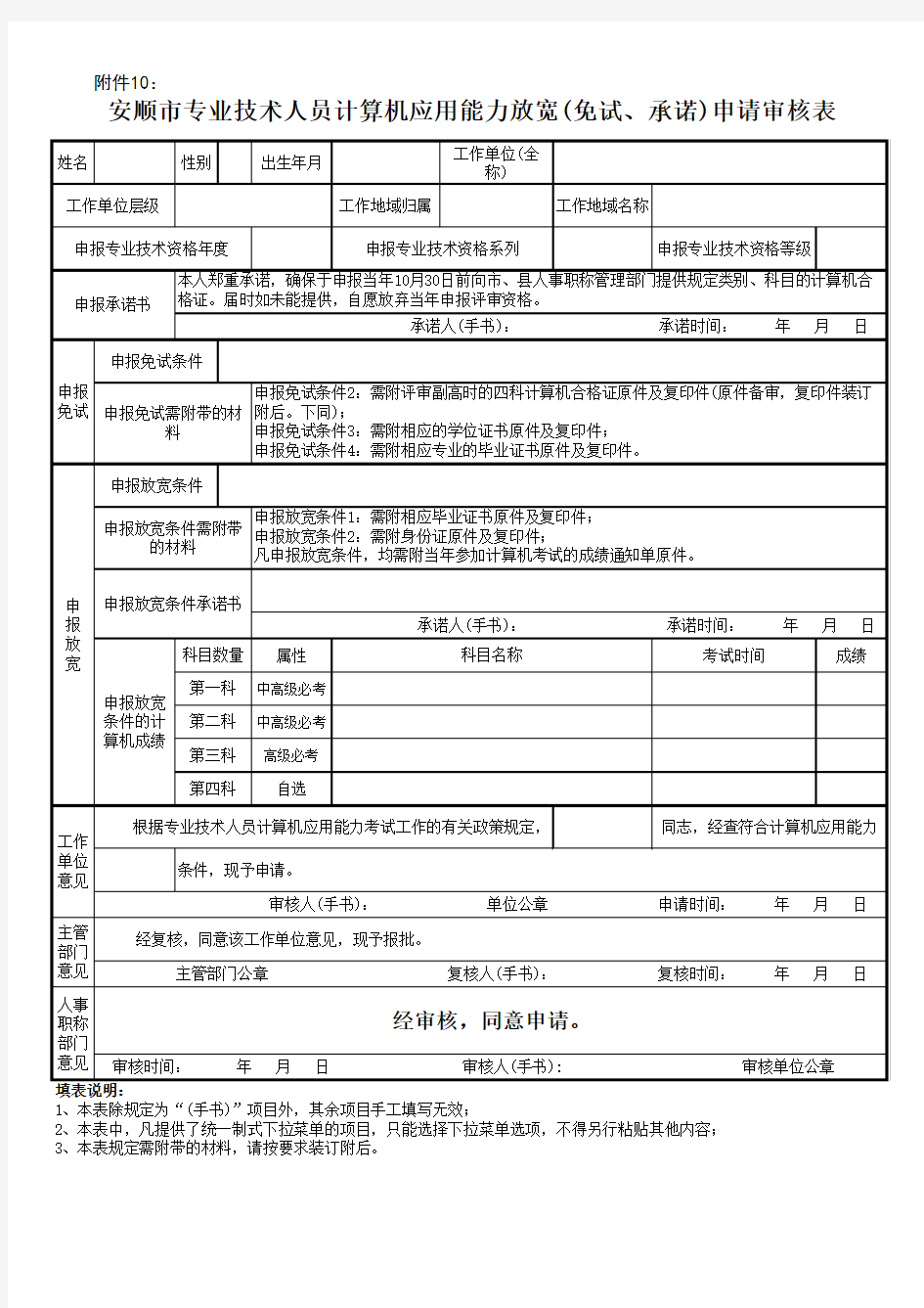 职称计算机、外语免试(放宽)审批表