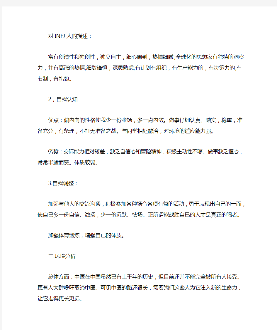 针灸推拿专业大学生个人职业生涯规划书