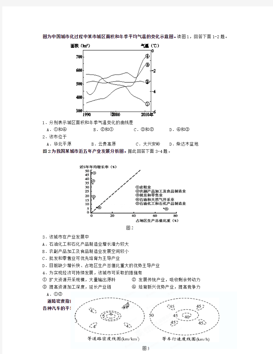 浙江省严州中学2013届高三3月阶段测试地理试题 Word版含答案