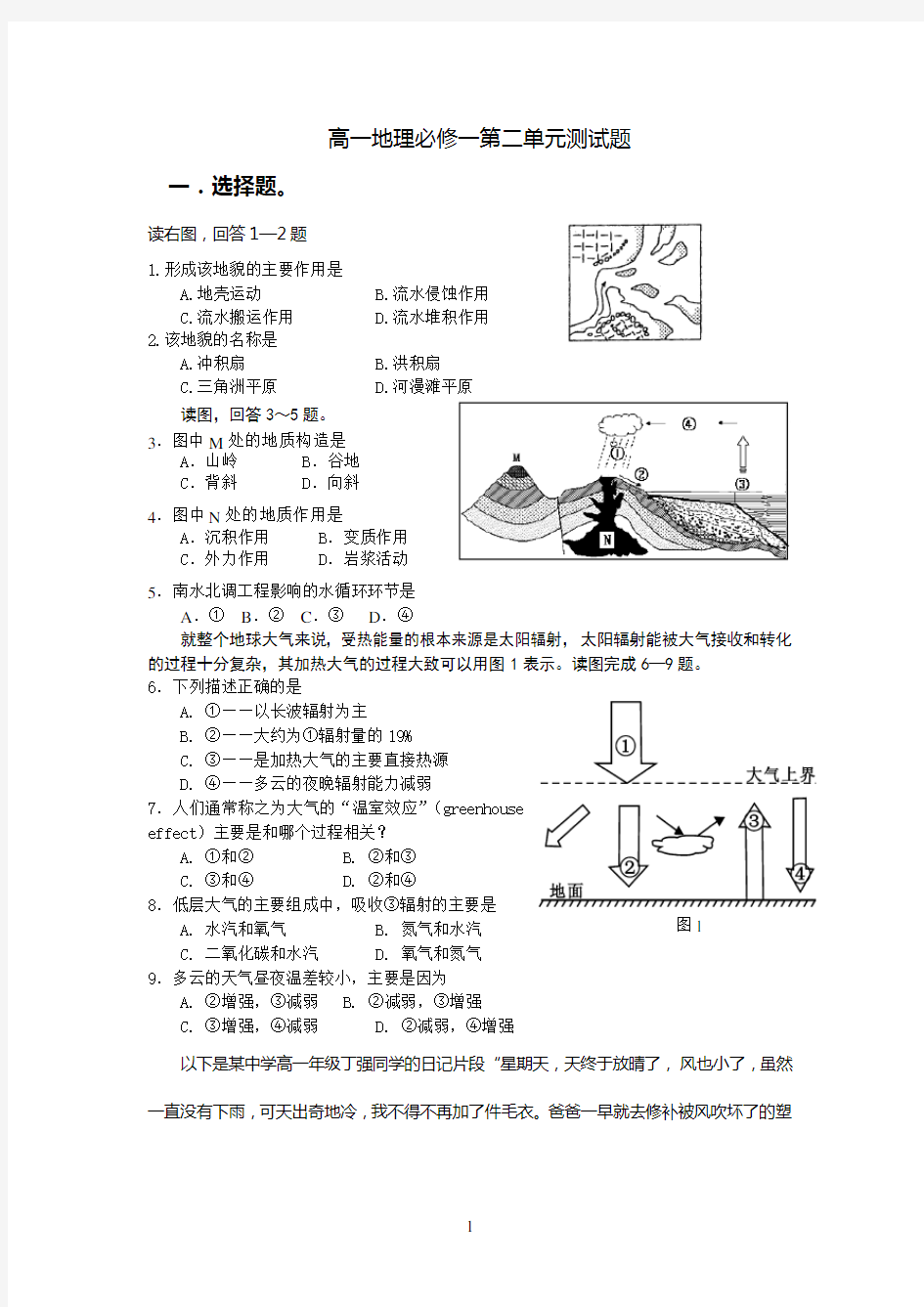 湘教版高一地理必修一第二单元测试题