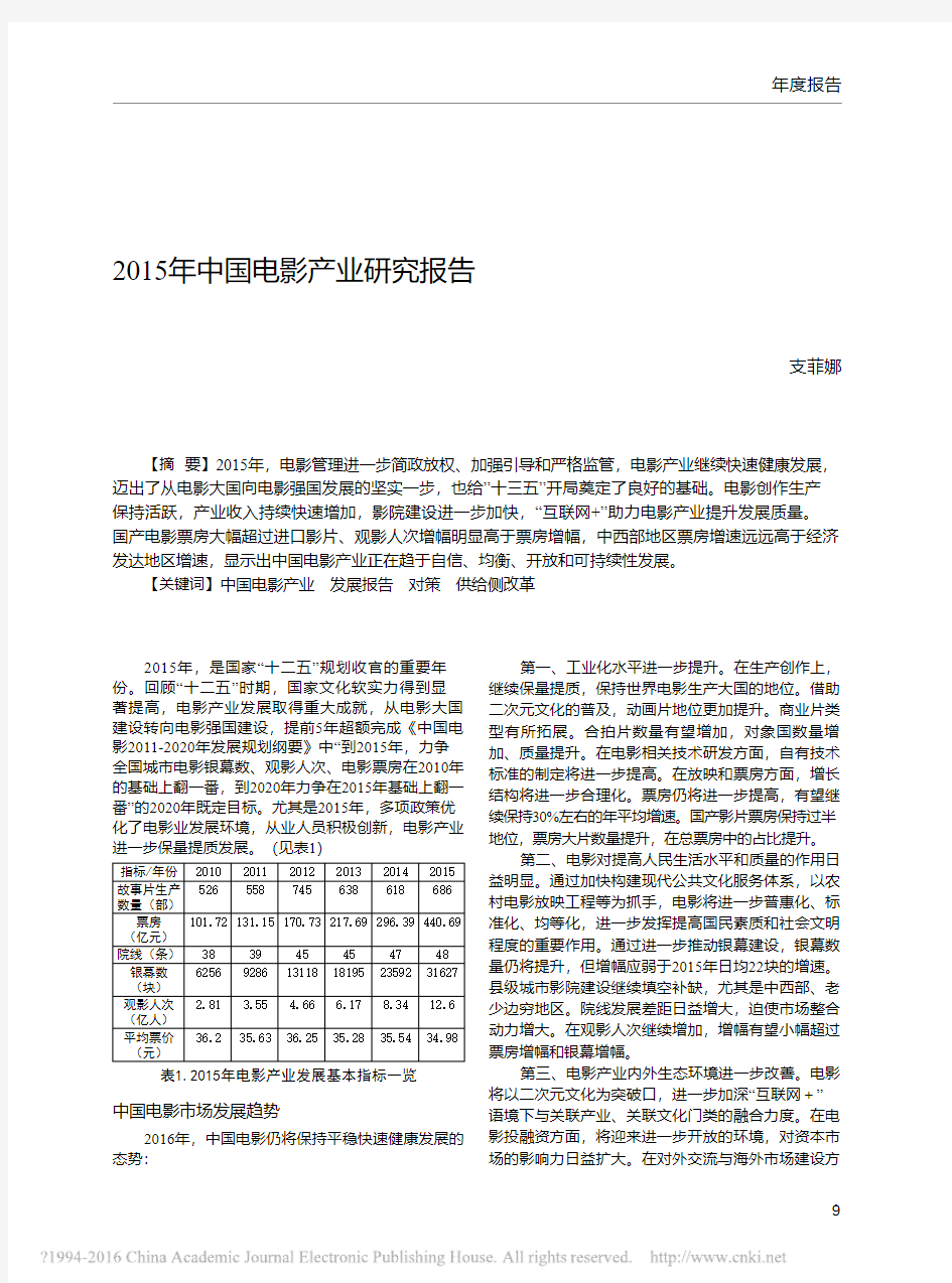 2015年中国电影产业研究报告_支菲娜