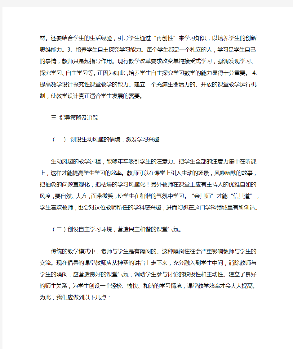 如何提高数学课堂效率课题研究