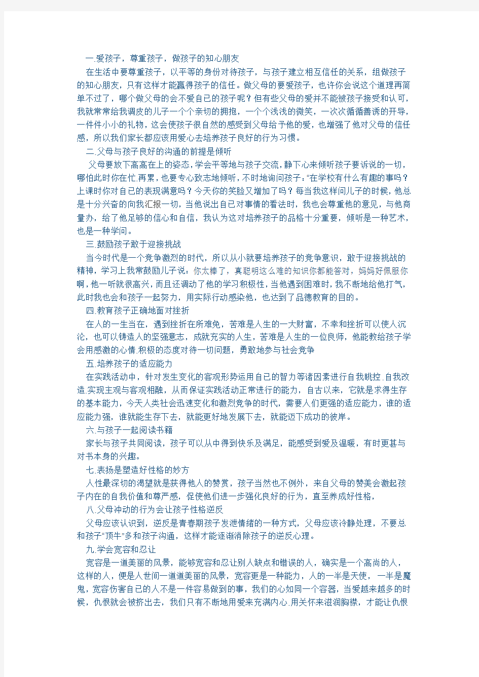 父母育儿,不错的一篇文章