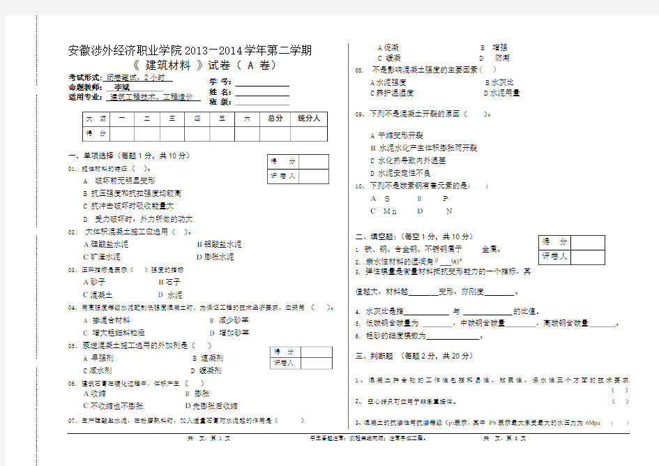 装饰材料试题及答案