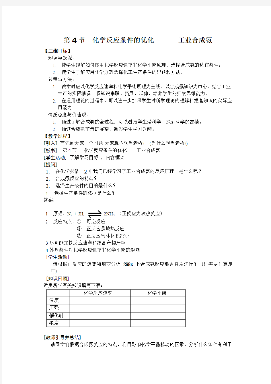 化学反应条件的优化(教案)