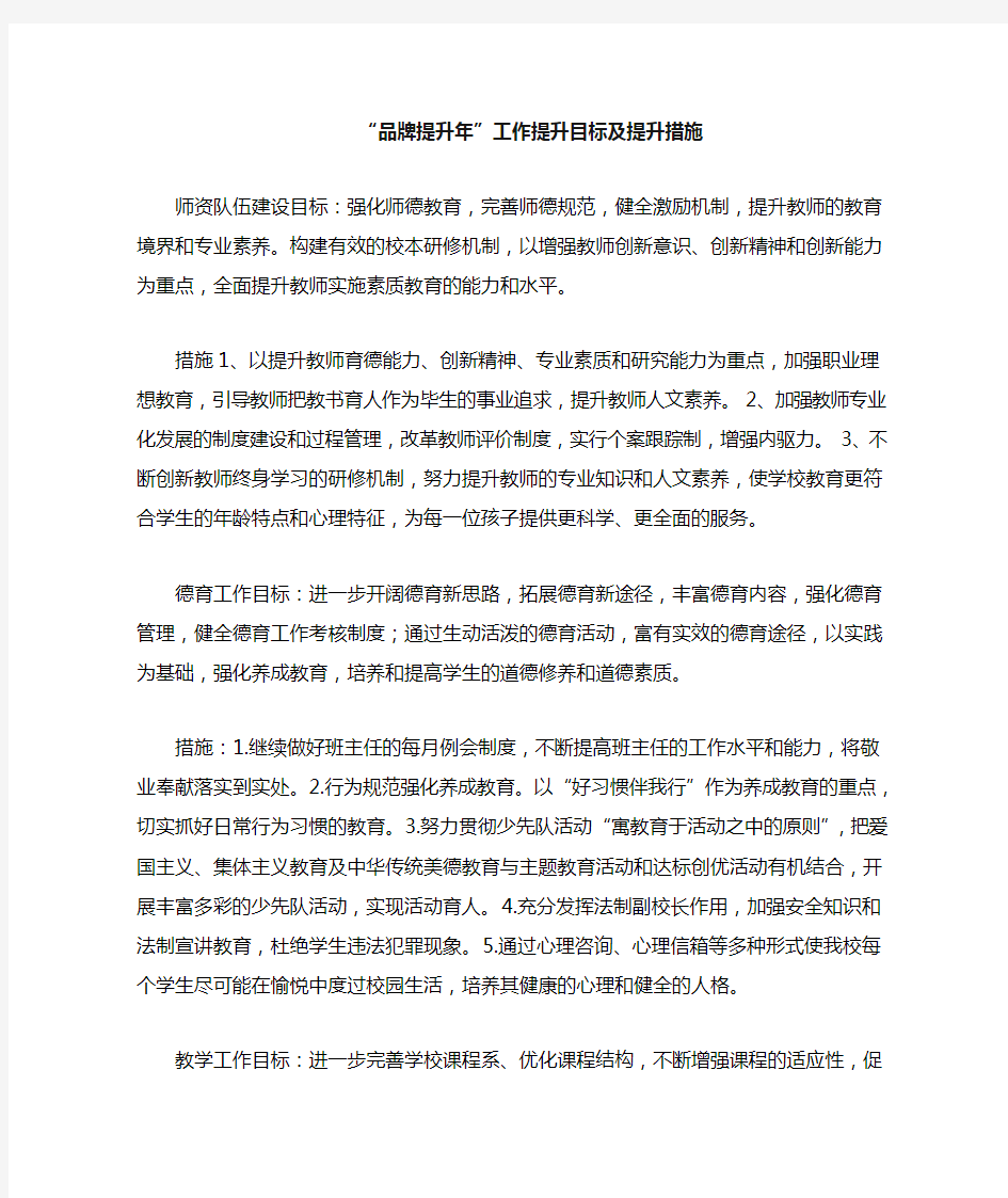 品牌提升年的目标及措施