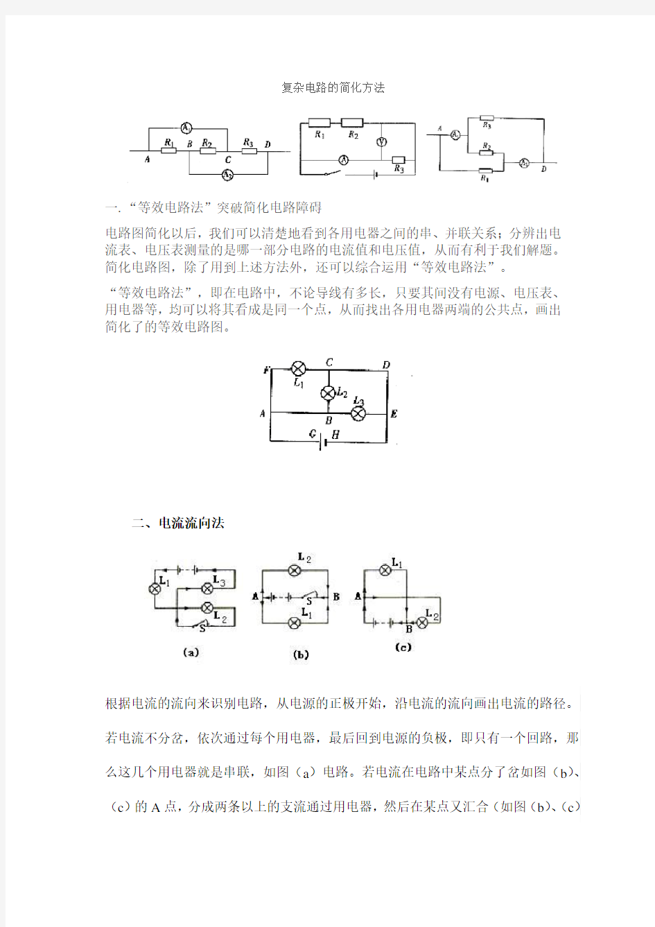 复杂电路的简化方法