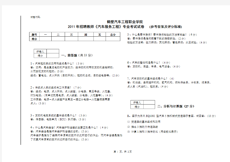 汽车服务工程-答案