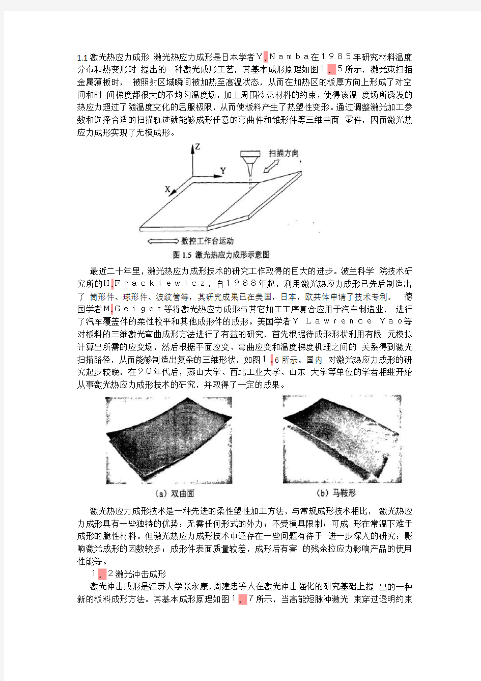 激光喷丸