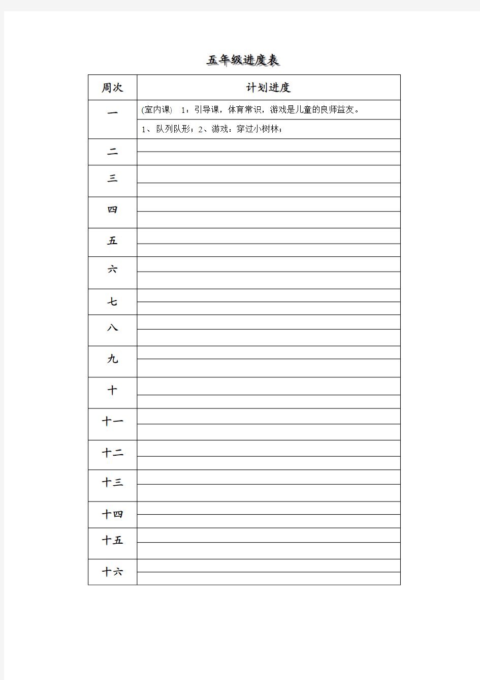 五年级体育教案_下册全集