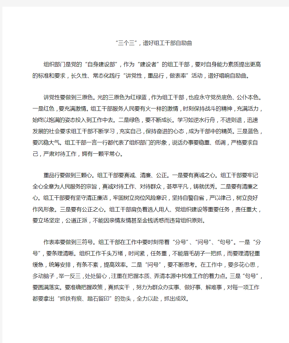 讲党性重品行做表率