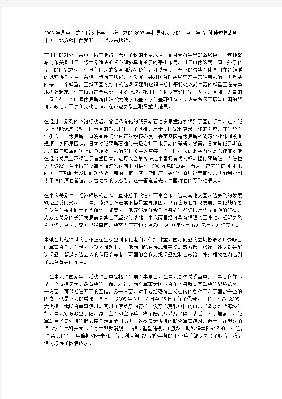 当代世界经济与政治论文——浅谈中俄关系