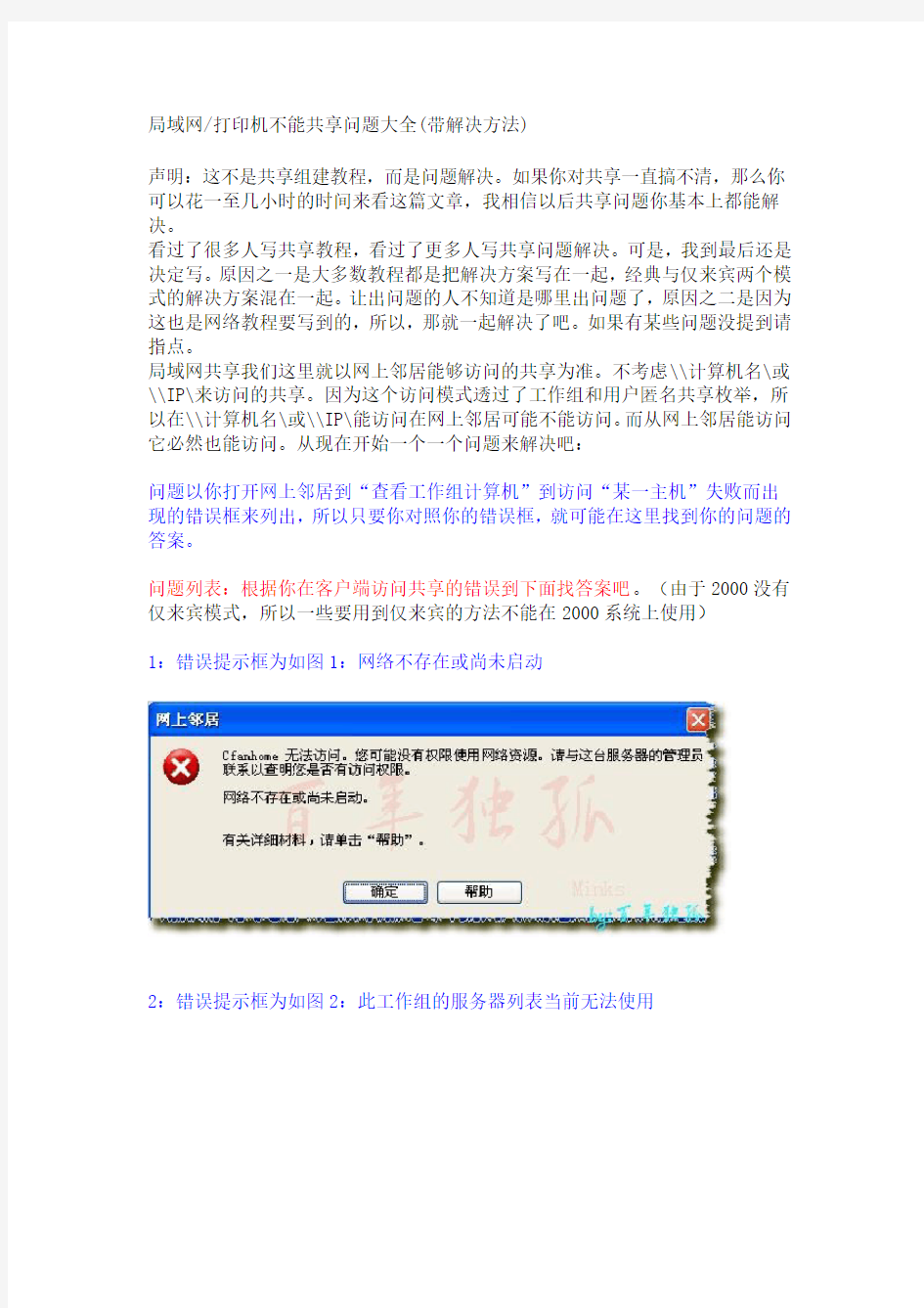 打印机共享出现问题及解决办法
