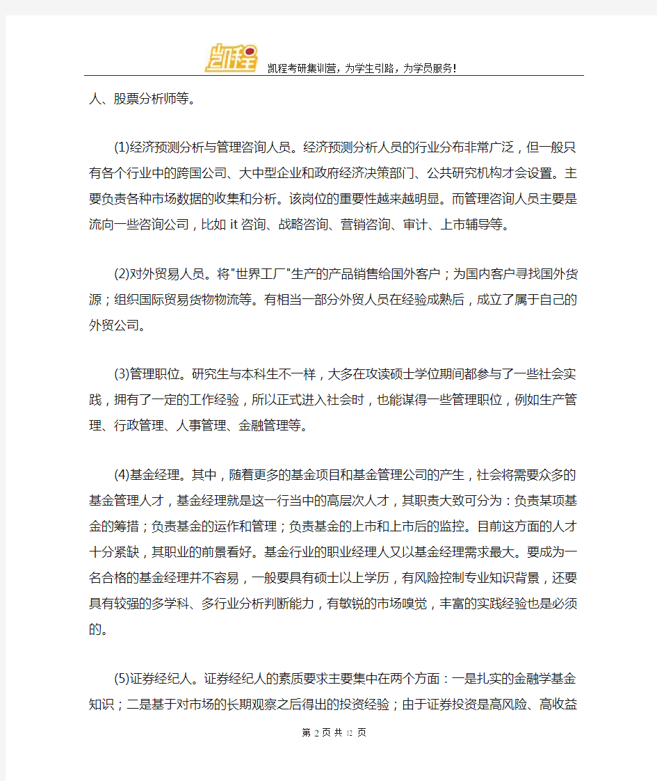 金融专硕考研难度系数整理归纳