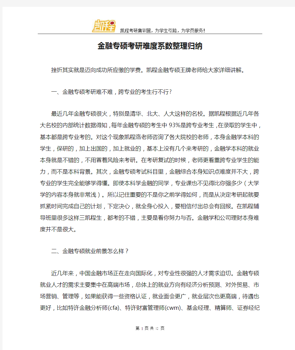 金融专硕考研难度系数整理归纳