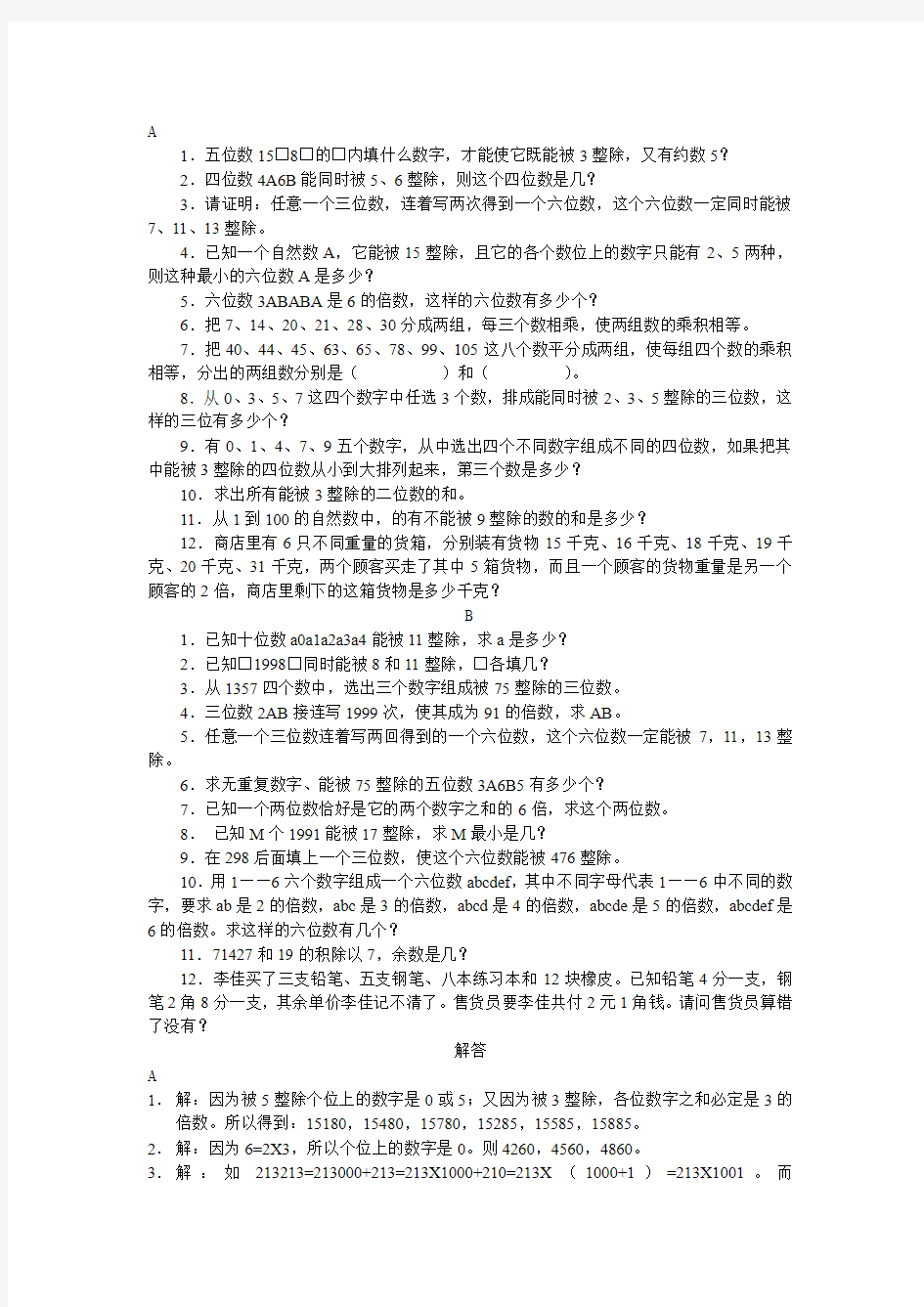 小学五年级奥数复习：倍数整除