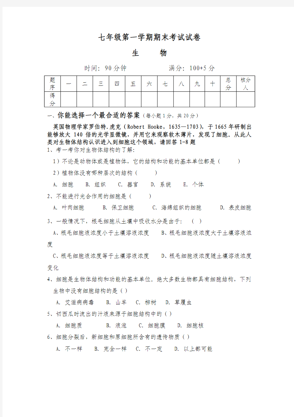 人教版七年级生物上学期期末考试试卷及答案[1]