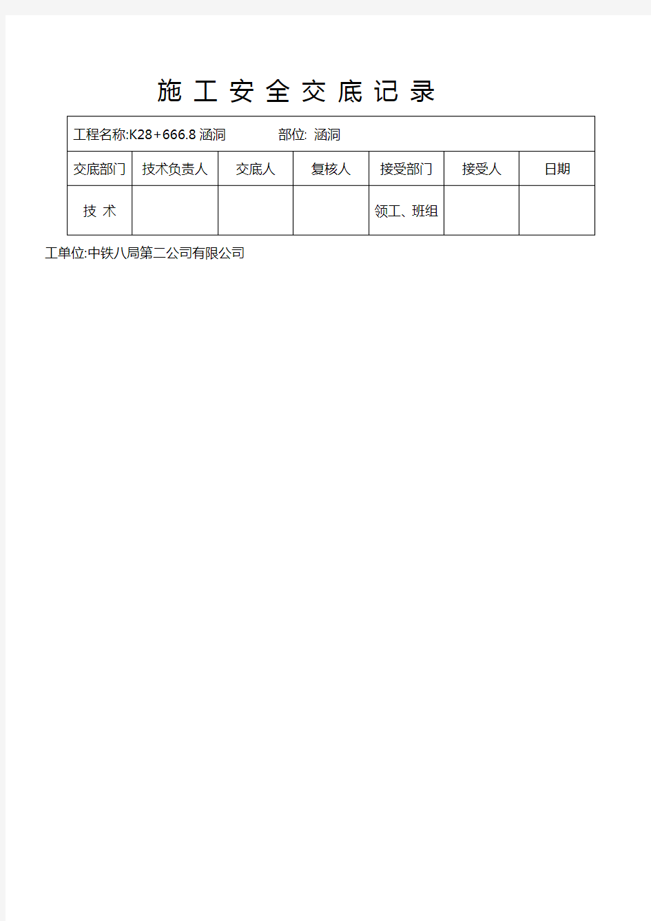 涵洞施工安全交底