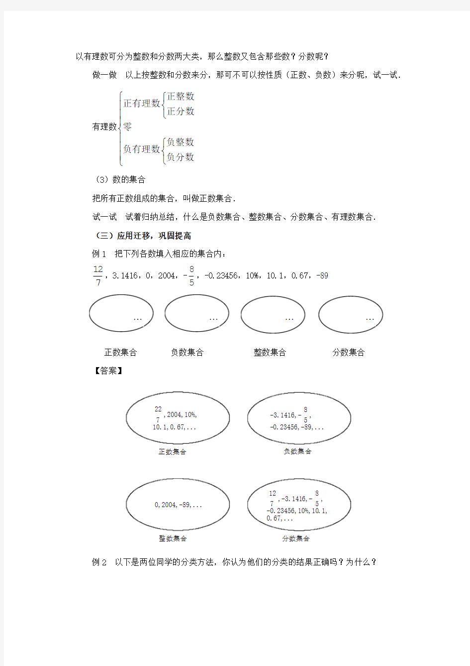 新人教版七年级数学第一章有理数1.2.1有理数教案学案