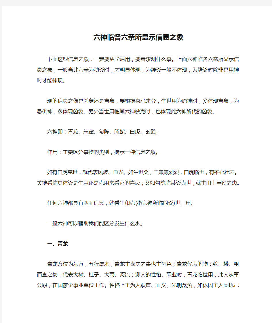 六神临各六亲所显示信息之象