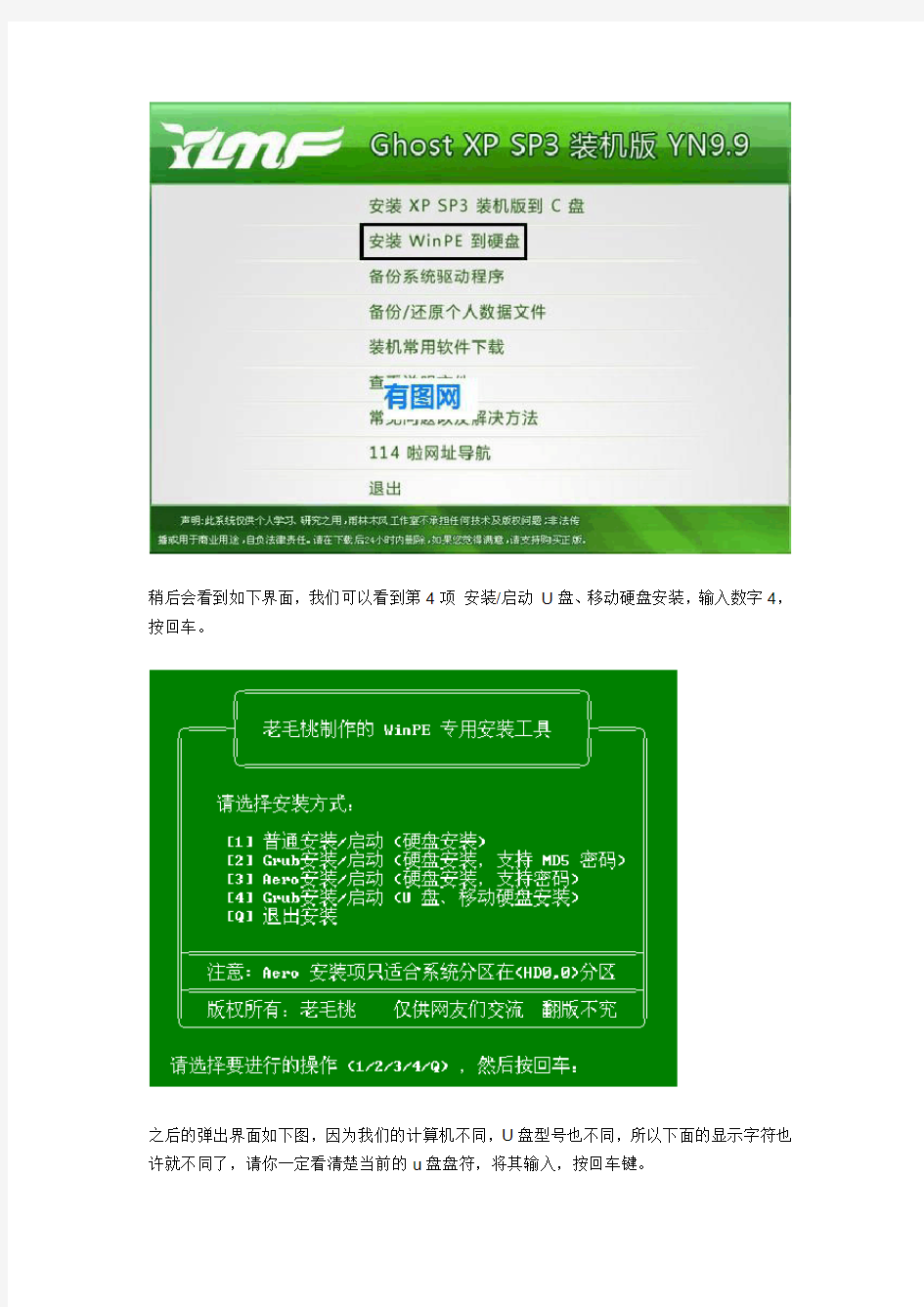 用U盘装系统的操作[图解]