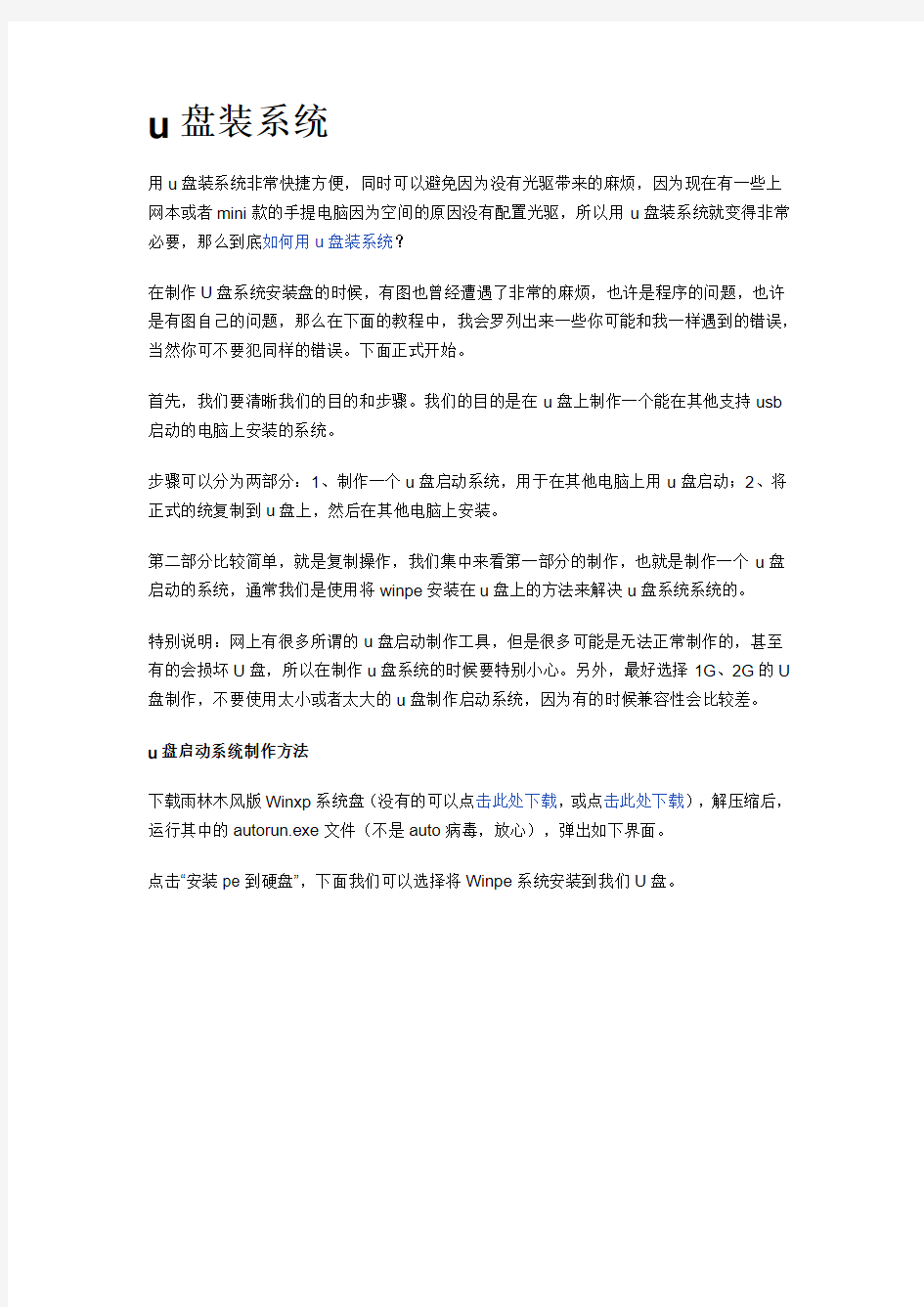 用U盘装系统的操作[图解]