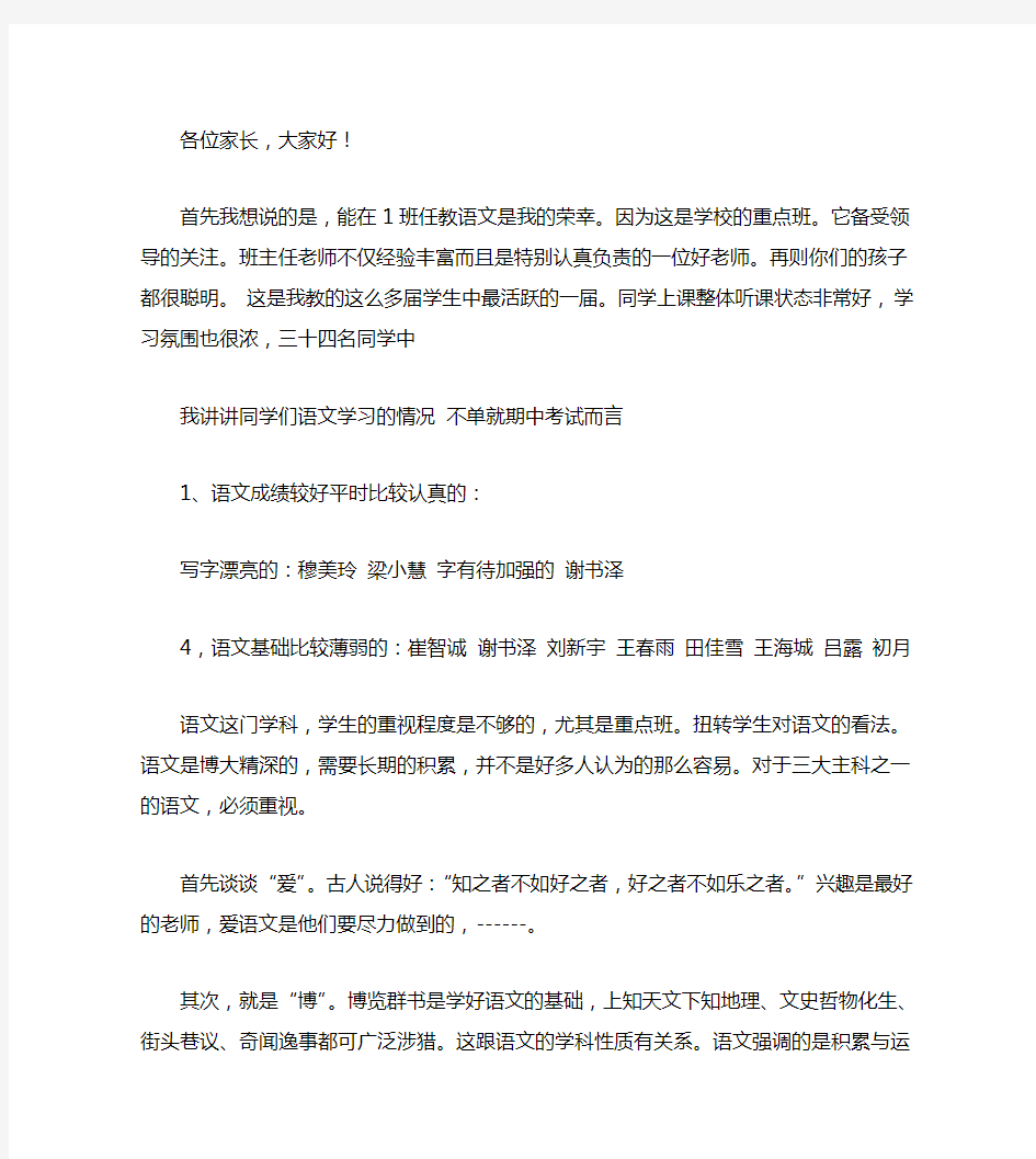 高一家长会语文老师的发言稿