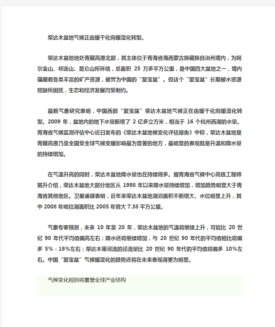 全球气候变化对发展中国家的影响