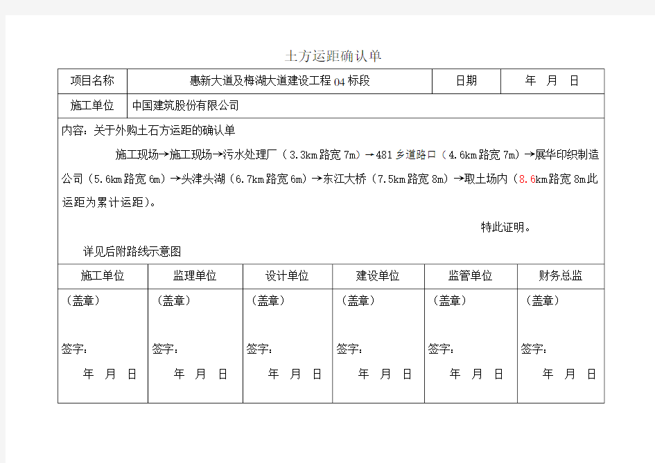 外购运距确认单