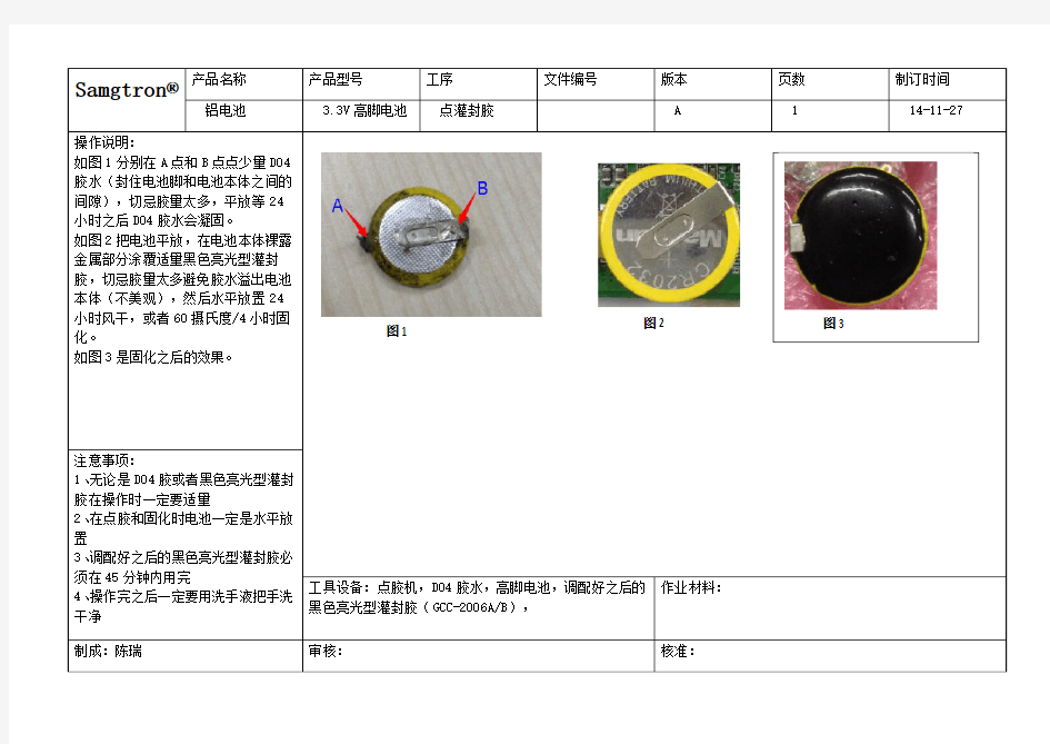 灌封胶作业指导书