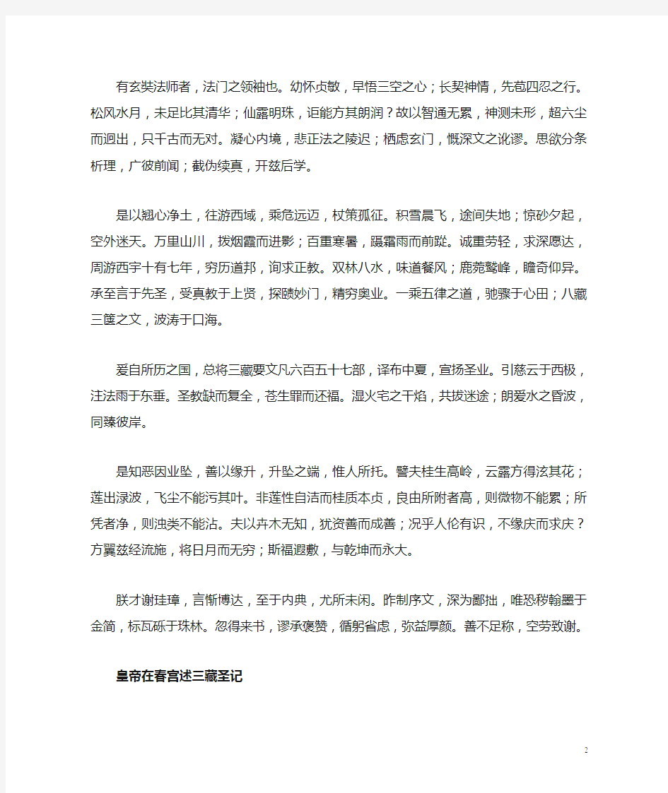 王羲之圣教序全文