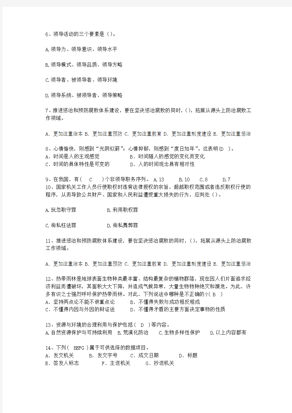 2015广西壮族自治区公开选拔镇副科级领导干部必过技巧