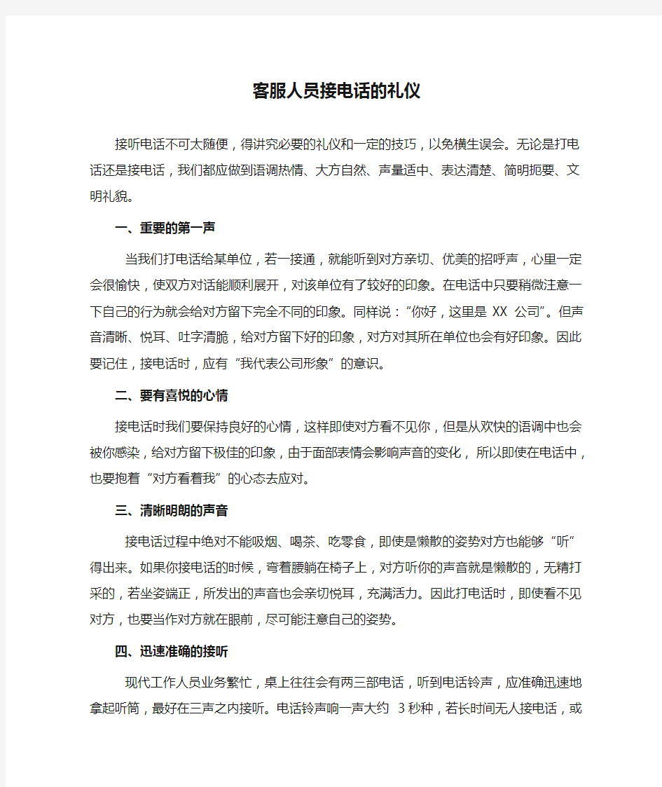 客服人员接电话的礼仪