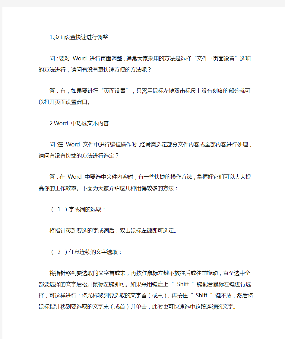 Word文档排版的几个小技巧