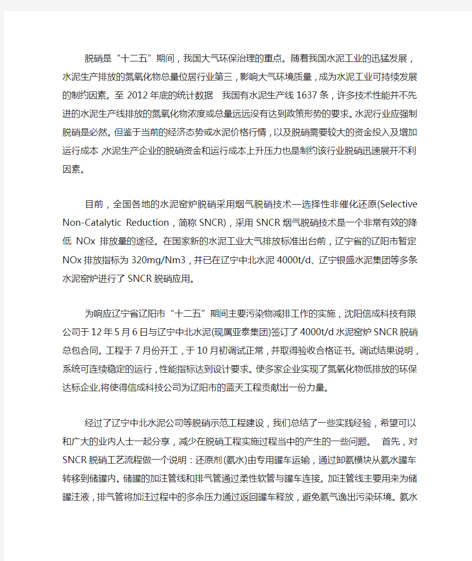 水泥脱硝注意的问题