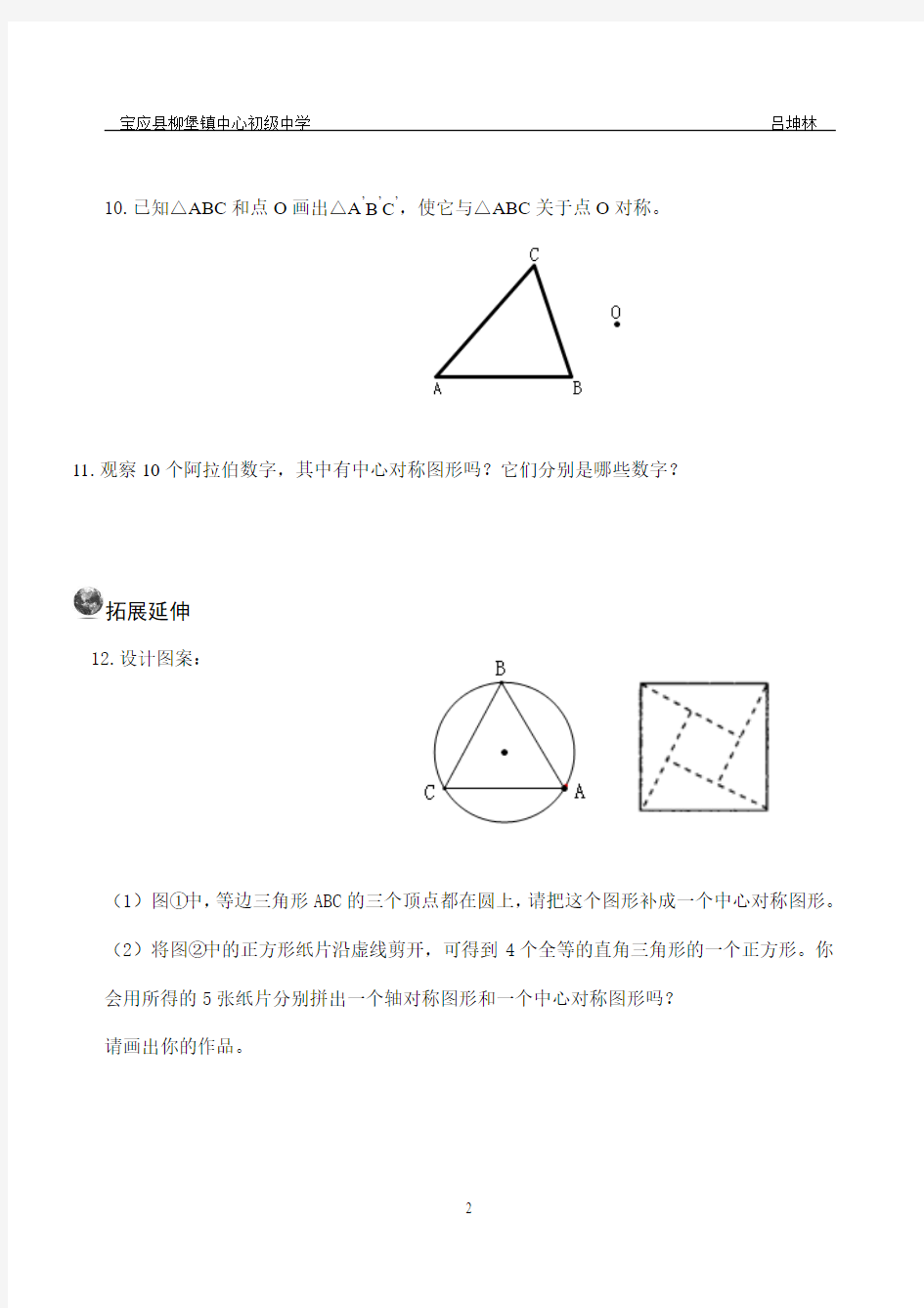 八下数学《同步练习》9.2中心对称与中心对称图形