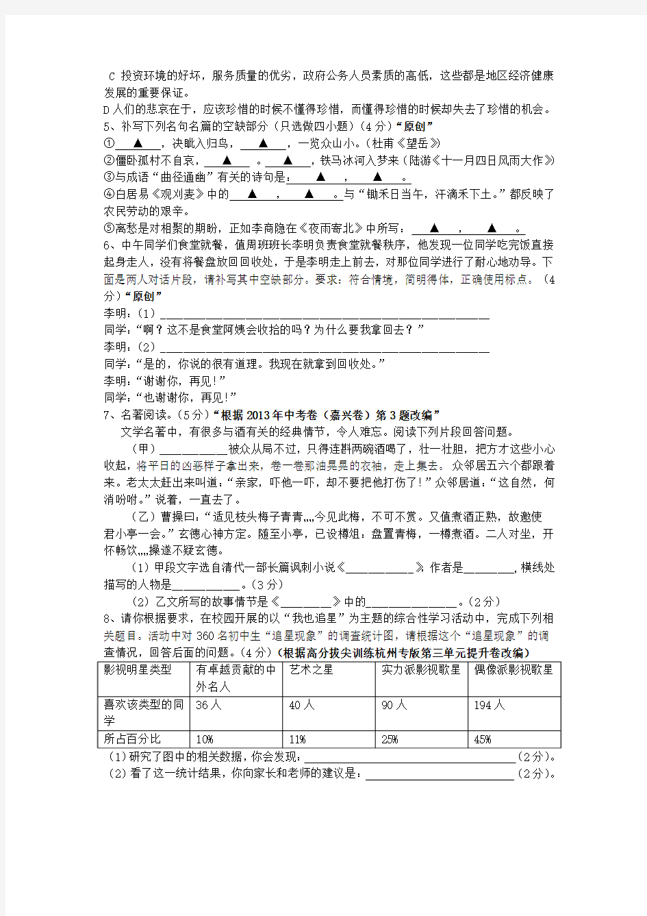 2016年中考语文模拟命题比赛试卷30(含答案)