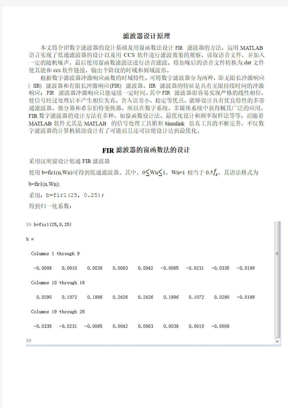 fir低通滤波器设计报告