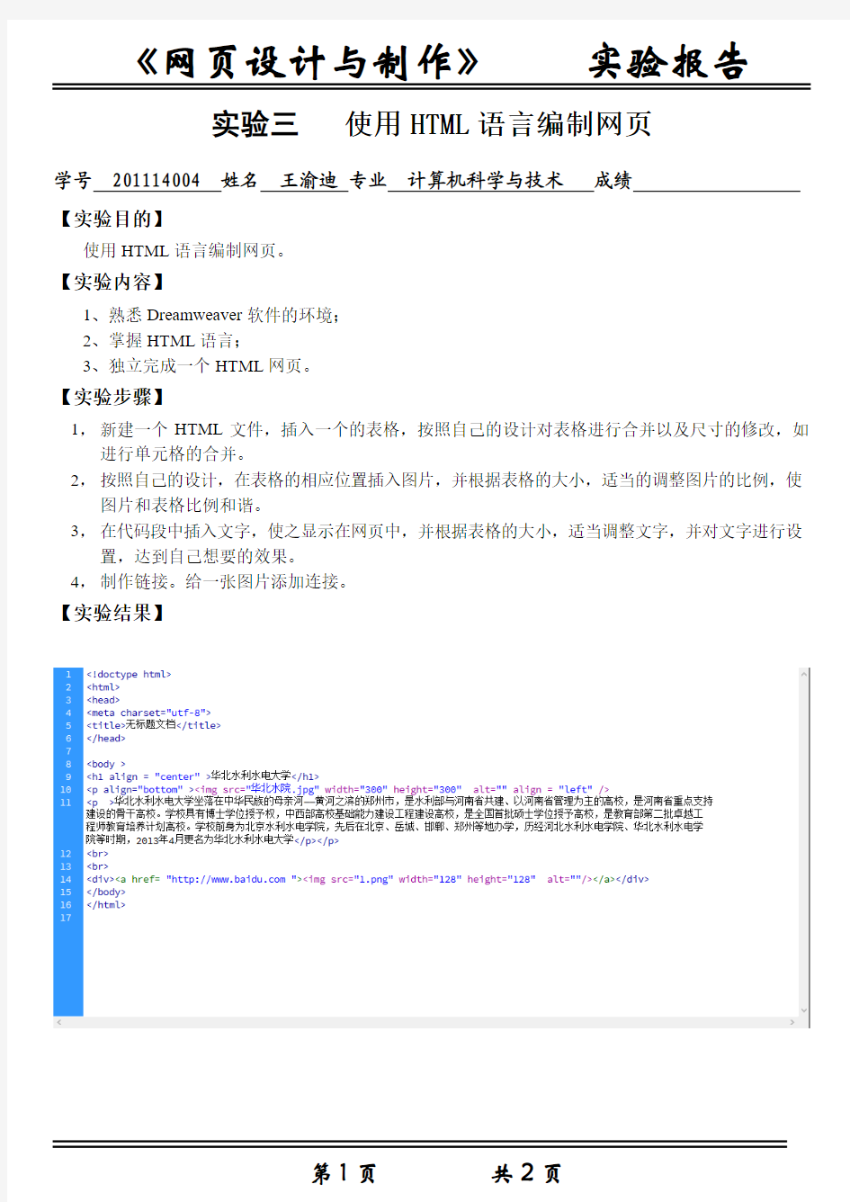 使用html编制网页(实验报告)