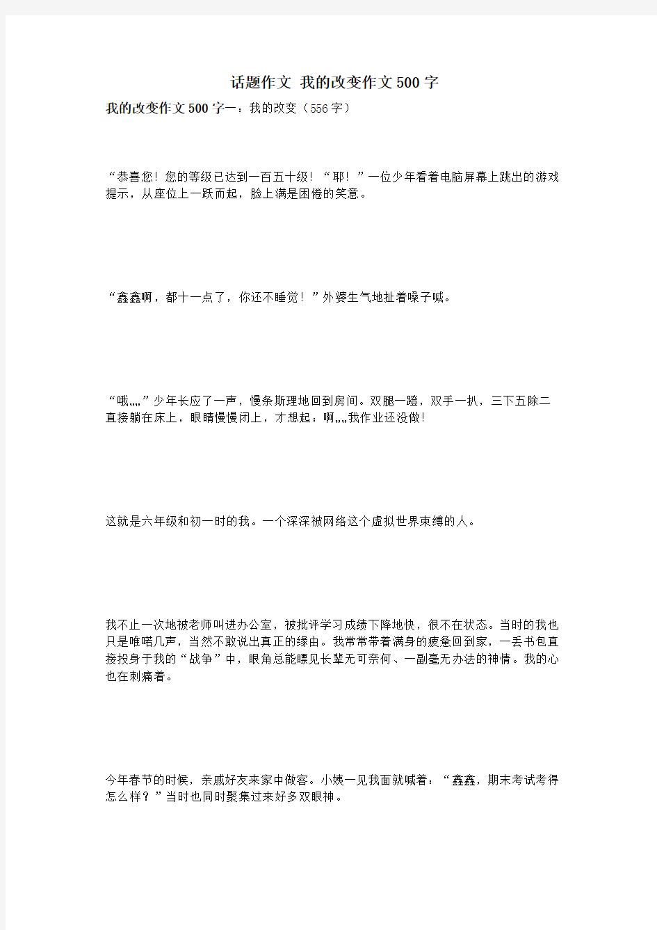 话题作文 我的改变作文500字