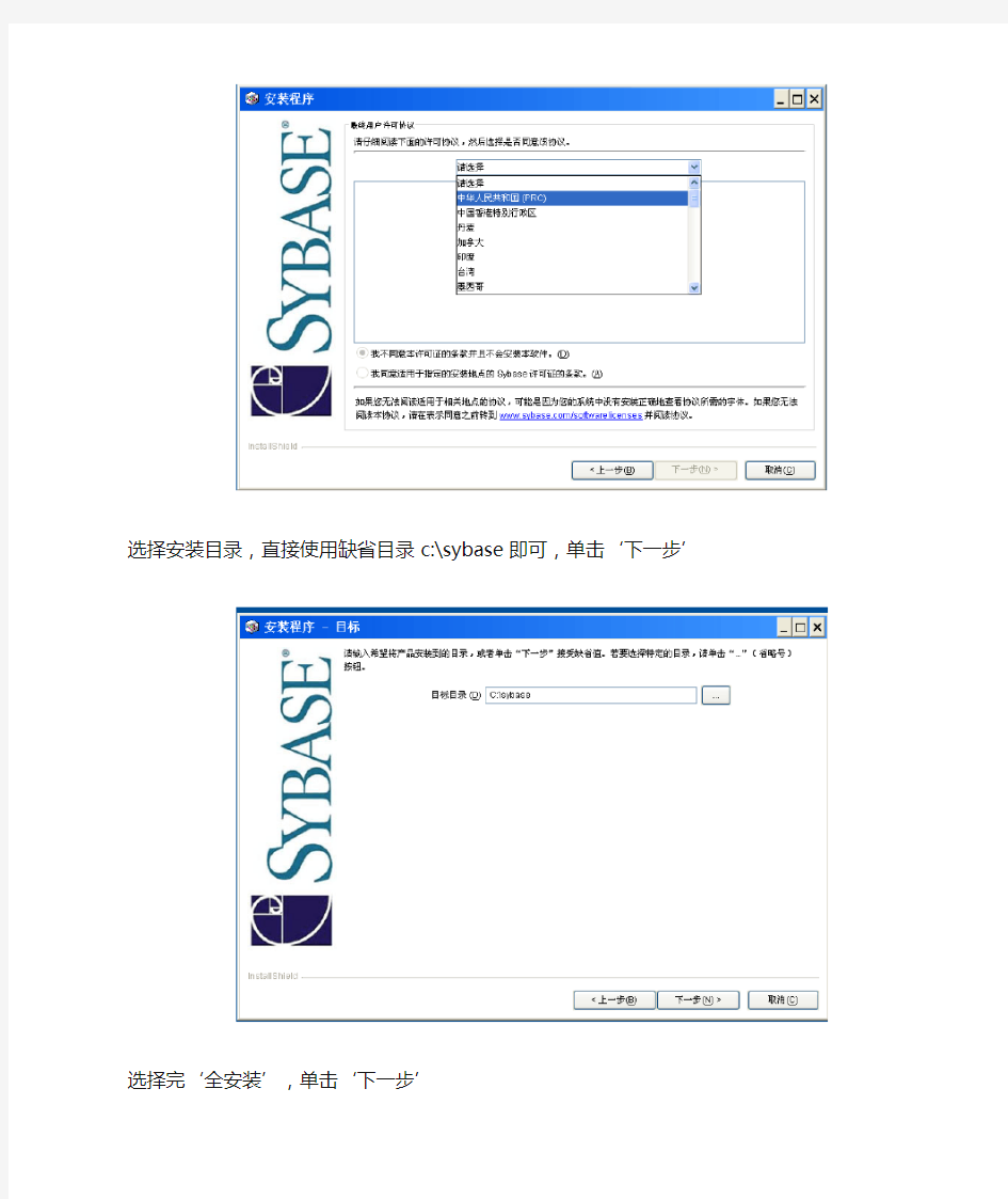 Sybase IQ Windows上安装指南