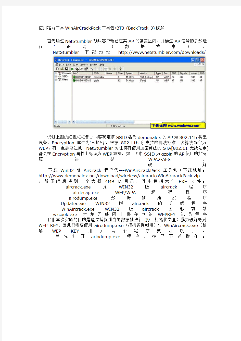 蹭网工具WinAirCrackPack工具包使用介绍